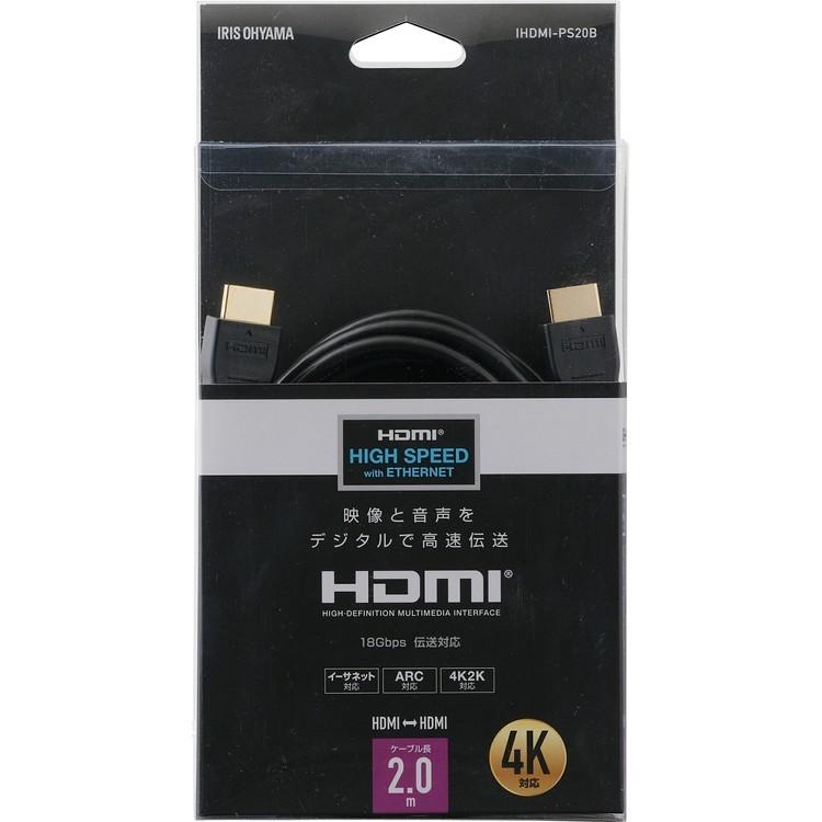 HDMIケーブル 2m アイリスオーヤマ ブラック IHDMI-PS20B｜irisplaza｜03