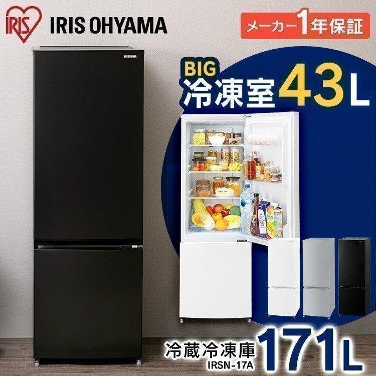 代引不可 冷蔵庫 一人暮らし 二人暮らし 2ドア 新品 安い アイリスオーヤマ 家庭用 171l ノンフロン冷凍冷蔵庫 ファン式 霜取り 不要 耐熱 静音 Irsn 17a 人気が高い Eelstien Com