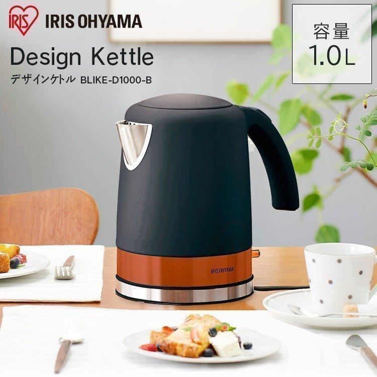 電気ケトル おしゃれ アイリスオーヤマ ケトル 電気ポット ポット 新生活 湯沸かし ブラック 一人暮らし シンプル 大特価 コンパクト Blike D1000 B かわいい