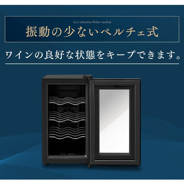 ワインセラー 家庭用 小型 8本 スリム アイリスオーヤマ ペルチェ式 ワイン 静音   ペルチェ式ワインセラー 25L   IWC-P081A-B 安心延長保証対象｜irisplaza｜09