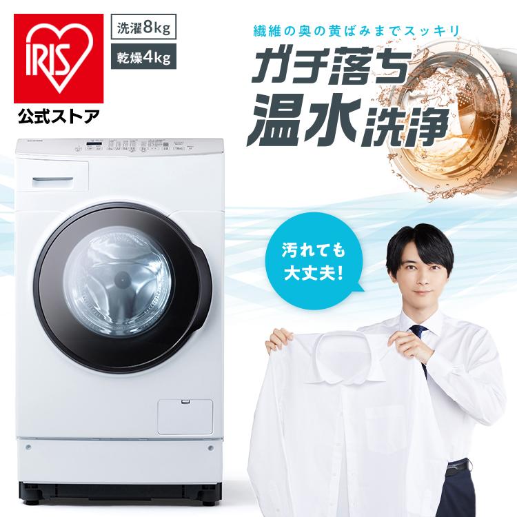 洗濯機 ドラム式 8kg アイリスオーヤマ ドラム式洗濯機 洗濯乾燥機 