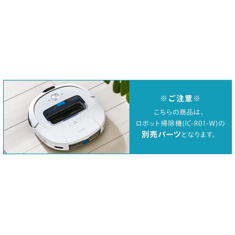 ロボット掃除機 アイリスオーヤマ フィルター 別売りフィルター 高性能フィルター 別売HEPAフィルター 自動掃除 掃除機 掃除 一人暮らし 新生活 RCF1｜irisplaza｜02