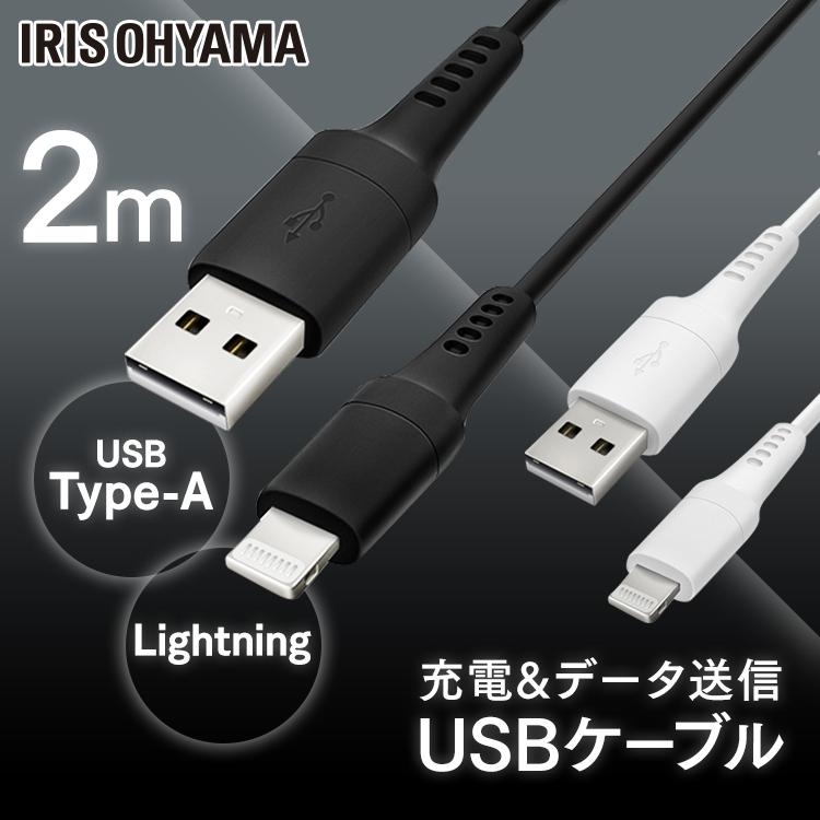 Lightningケーブル 2m ICAL-A20 全2色 アイリスオーヤマ 【メール便】｜irisplaza