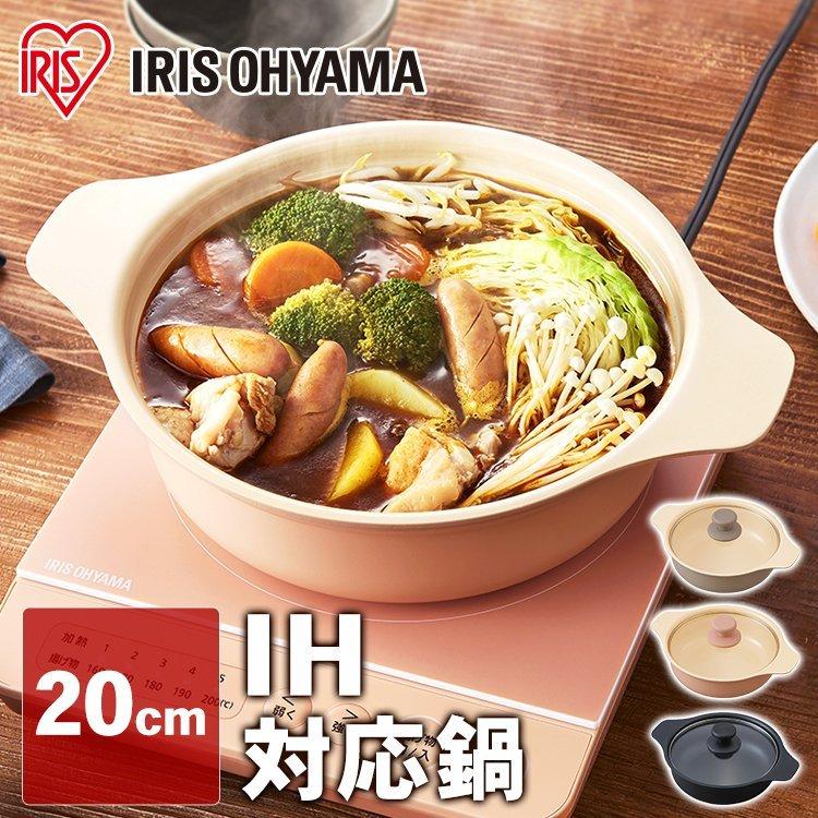 IRIS OHYAMA（アイリスオーヤマ） 鍋 ih おしゃれ IHコンロ 鍋セット