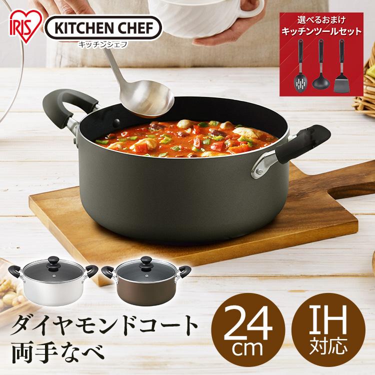 鍋 両手鍋 24cm IH IH対応 おしゃれ アイリスオーヤマ なべ 両手なべ ダイヤモンドコート おしゃれ コンパクト シンプル ガス火 DIS-P24｜アイリスプラザ Yahoo!店
