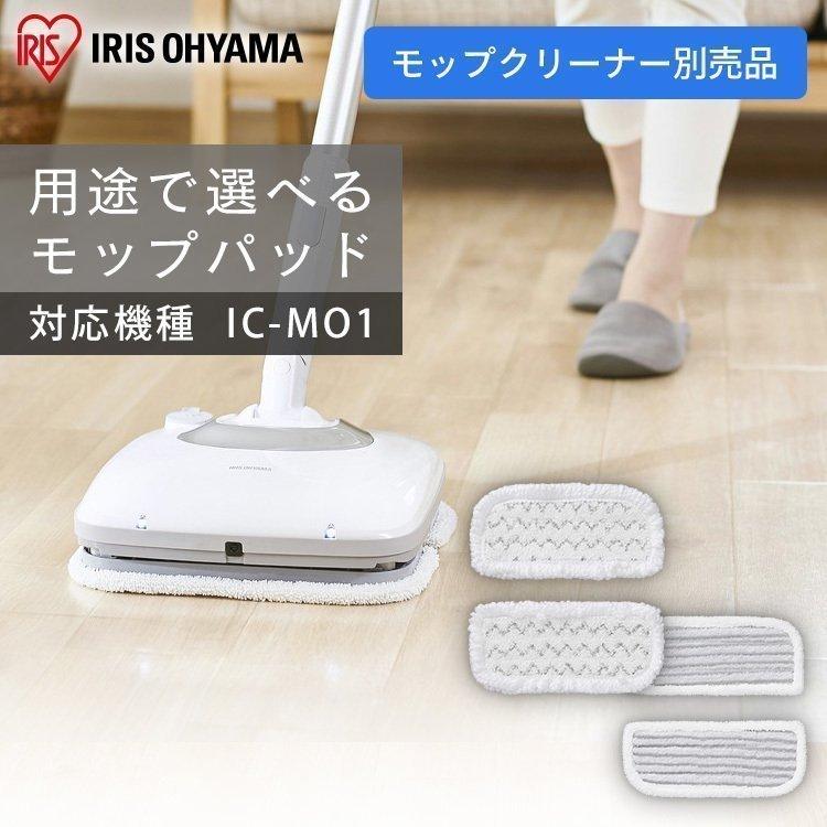 アイリスオーヤマ 充電式 モップクリーナー IRIS OHYAMA 充電式モップクリーナー 別売品 モップパッド MC