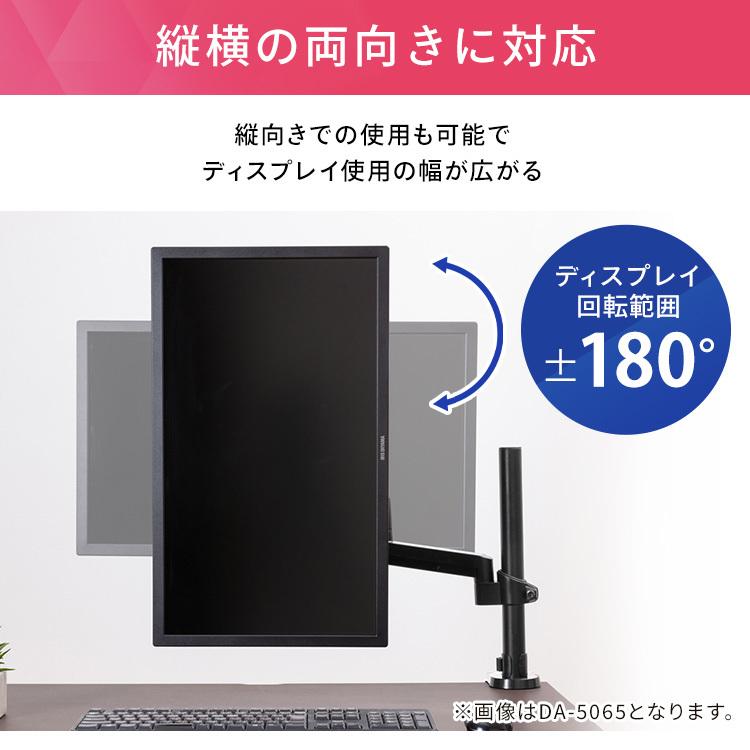 IRIS OHYAMA（アイリスオーヤマ） ディスプレイアーム DA-4550