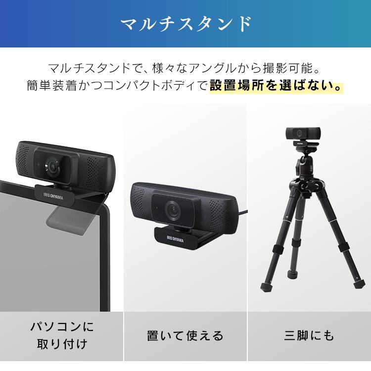 IRIS OHYAMA（アイリスオーヤマ） カメラ ウェブカメラ 配信 リモート