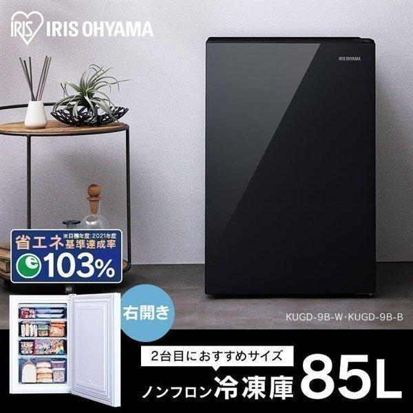 国際ブランド 冷凍庫 小型 家庭用 アイリスオーヤマ 85l ガラス扉 おしゃれ 小型冷凍庫 コンパクト 前開き シンプル Kugd 9b 期間限定特価 Www Aqtsolutions Com