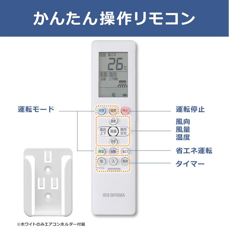 エアコン 10畳 単品 アイリスオーヤマ ルームエアコン クーラー 2.8kw スタンダード 省エネ 冷暖房 新品 IRA-2821G IRA-2821BR 安心延長保証対象｜irisplaza｜08