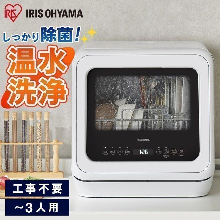 食洗機 工事不要 食器洗浄機 タンク式 食器乾燥機 アイリスオーヤマ 食器洗い