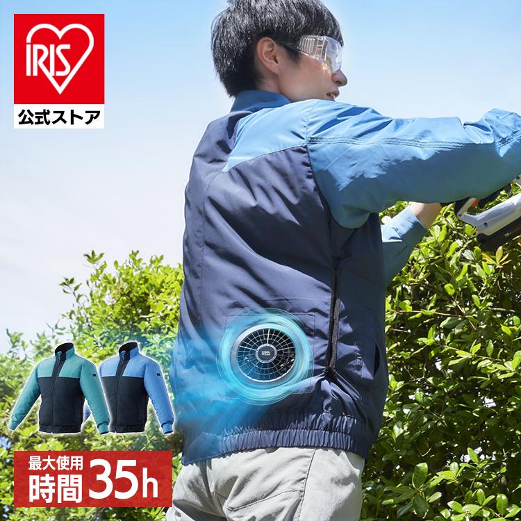 作業着 夏 夏用 クールウェア 涼しい おしゃれ アイリスオーヤマ 熱中