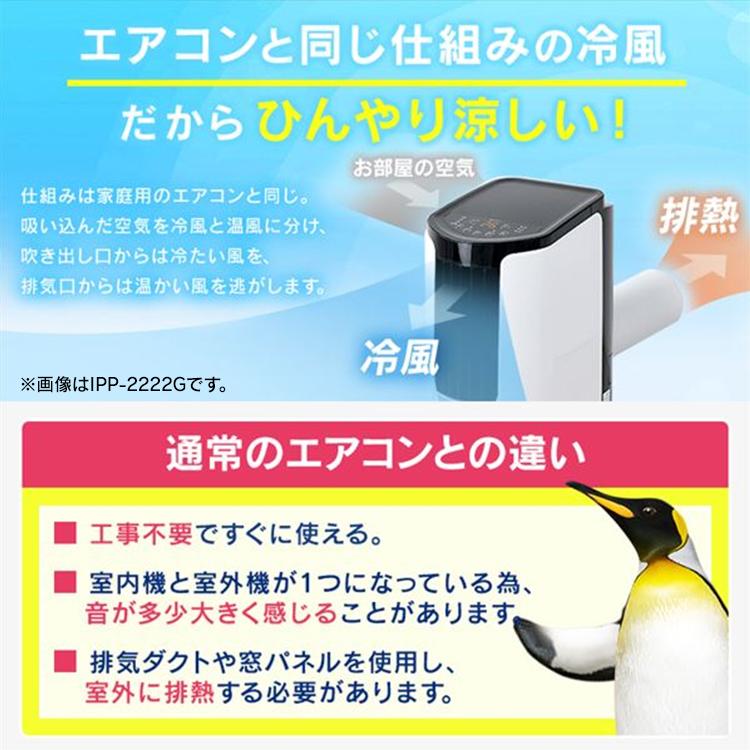 スポットクーラー エアコン 置き型 家庭用 冷風機 ポータブルクーラー 移動式エアコン 工事不要 小型 業務用 室外機不要 アイリスオーヤマ 2 6kw Ipp 2621g W アイリスプラザ Paypayモール店 通販 Paypayモール