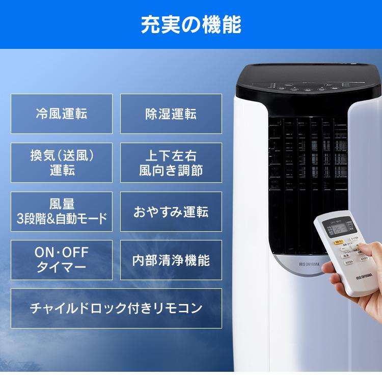 エアコン 5〜8畳 スポットクーラー ポータブルクーラー アイリス