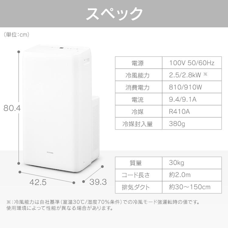 エアコン 畳 スポットクーラー ポータブルクーラー アイリス