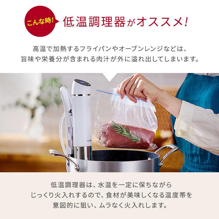 低温調理器 アイリスオーヤマ 鍋 スロークッカー レシピ付き 低温調理 家庭用 低温 調理 ステーキ 簡単 加熱 真空調理 ラッピング 安心延長保証対象｜irisplaza｜06