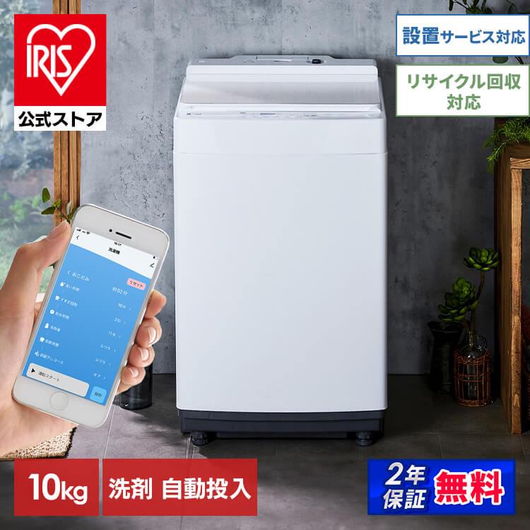 生活家電 洗濯機 洗濯機 10kg 縦型 縦型洗濯機 スマホ連携 Wifi 一人暮らし 全自動洗濯 