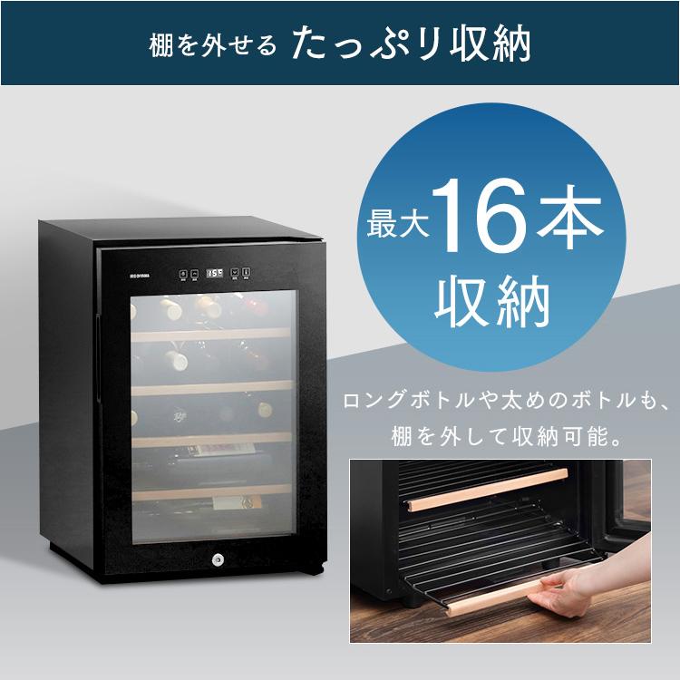 IRIS OHYAMA ワインセラー 家庭用 小型 アイリスオーヤマ 16本