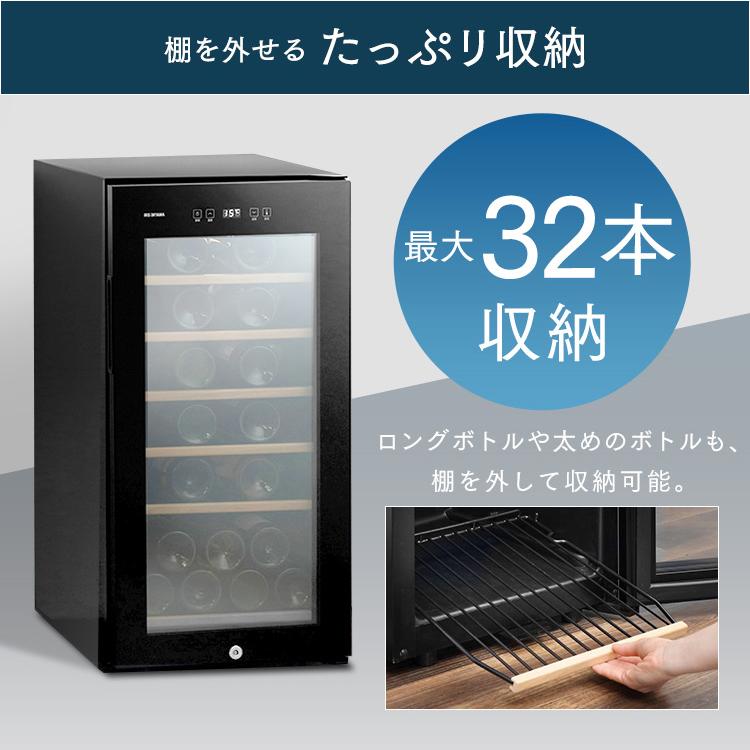 IRIS OHYAMA（アイリスオーヤマ） ワインセラー 家庭用 小型 32本