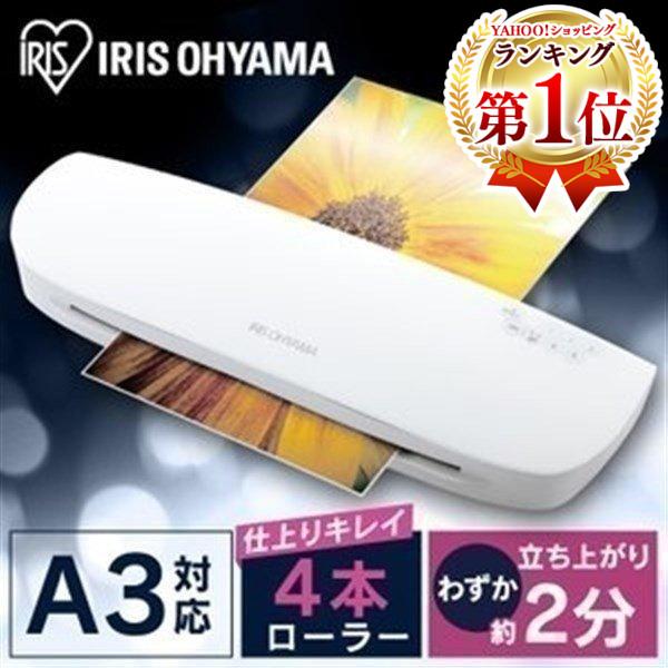 ラミネーター A3 本体 A3対応 4本ローラー 業務用 家庭用 アイリスオーヤマ 学校 オフィス 会社 新生活 LFA34AR 安心延長保証対象（Yahoo!・アイリスプラザ Yahoo!店）