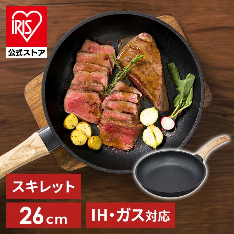 IRIS OHYAMA フライパン 26cm IH ih ガス 鉄 IH対応 スキレット