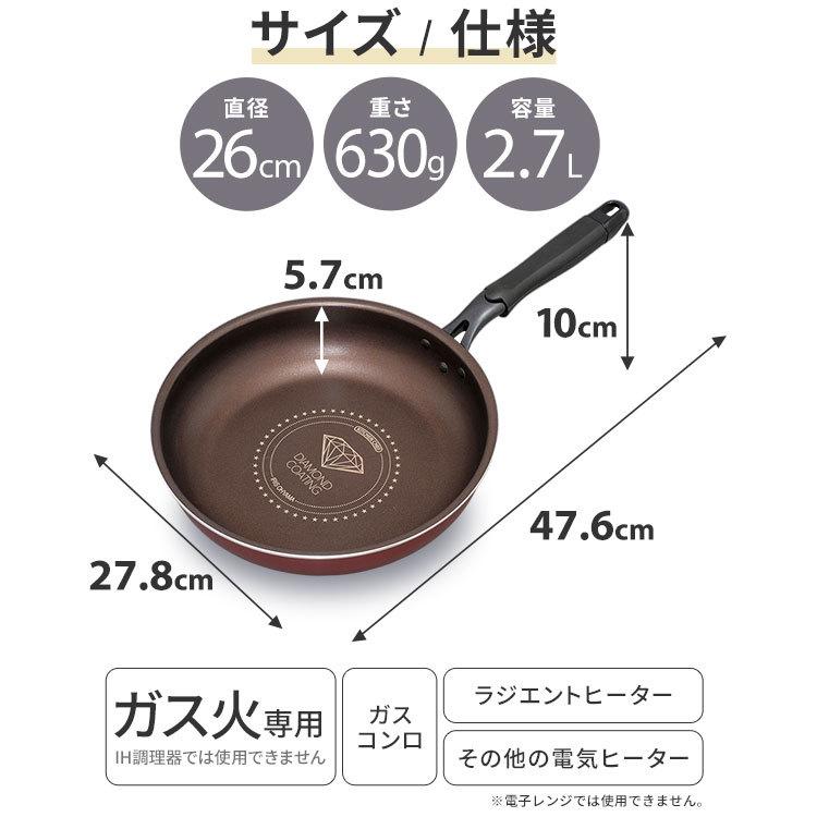 フライパン 26cm ガス アイリスオーヤマ 軽量 長持ち ダイヤモンドコートパン 取っ手一体型 焦げ付かない DGS-F26｜irisplaza｜14