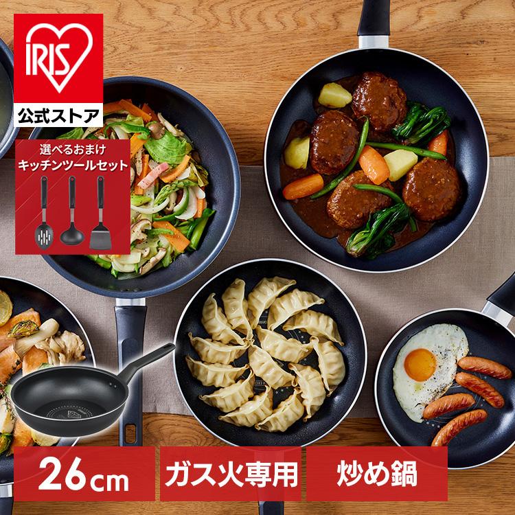 IRIS OHYAMA（アイリスオーヤマ） フライパン 26cm 深型 ガス ガス火