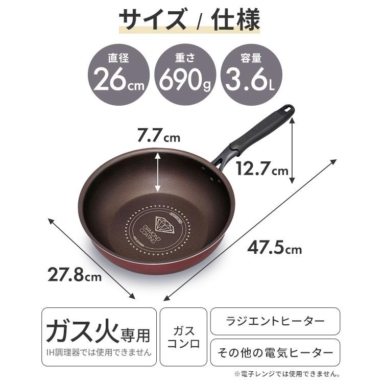 フライパン 26cm ガス火専用 直火 ガス アイリスオーヤマ 深型 取っ手一体型 軽量 長持ち ダイヤモンドコートパン 焦げ付かない DGS-W26｜irisplaza｜15