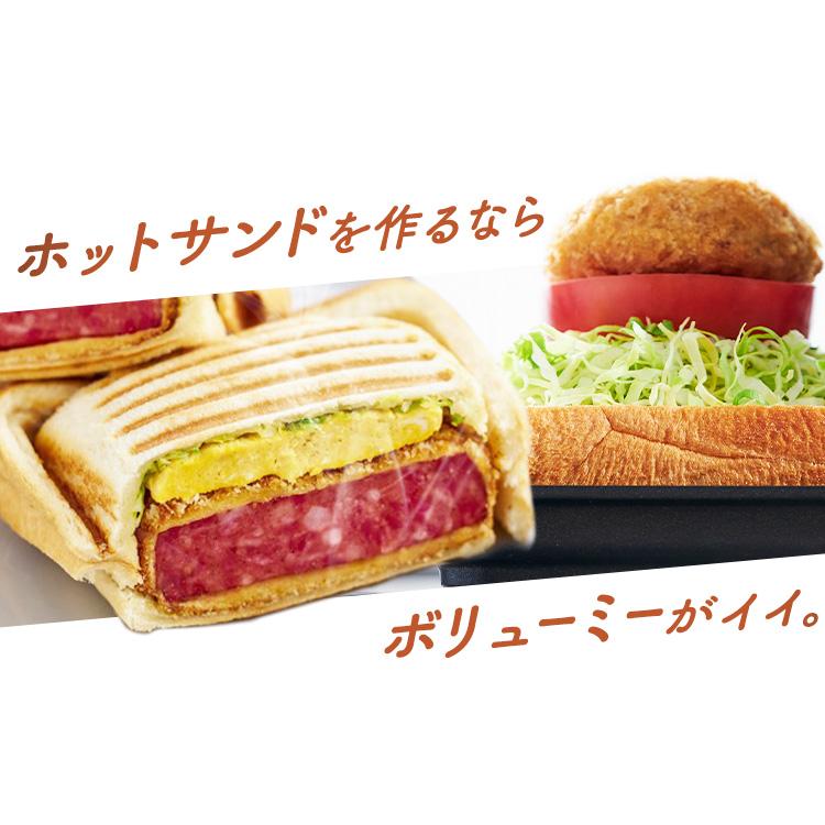 ホットサンドメーカー 直火 サンドイッチ アイリスオーヤマ シングル おしゃれ フライパン グリルパン 具だくさんホットサンドメーカー NGHS-SG｜irisplaza｜03