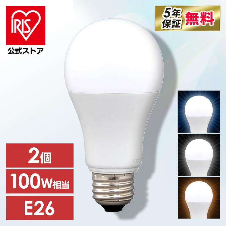 IRIS OHYAMA（アイリスオーヤマ） led電球 E26 100W 電球 2個セット 広