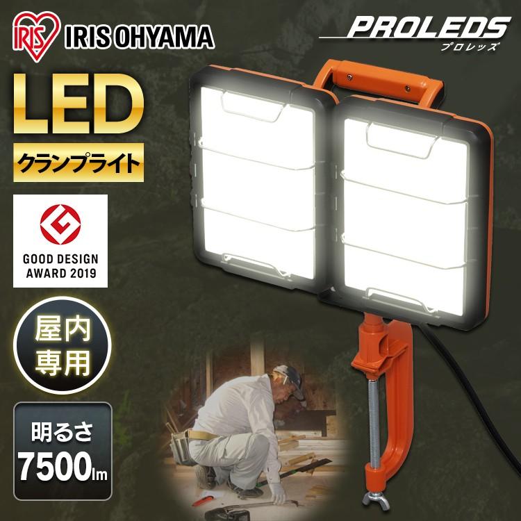 led投光器 7500lm LED 投光器 ワークライト LEDクランプライト LWT 