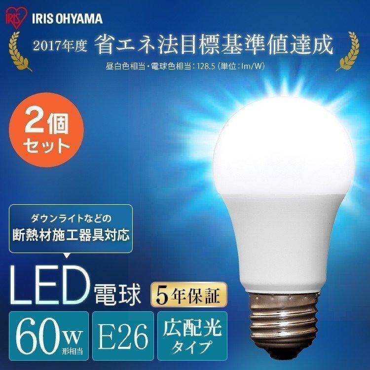 2個セット LED電球 E26 広配光 60形相当 昼白色 電球色 LDA6N-G-6T72P 