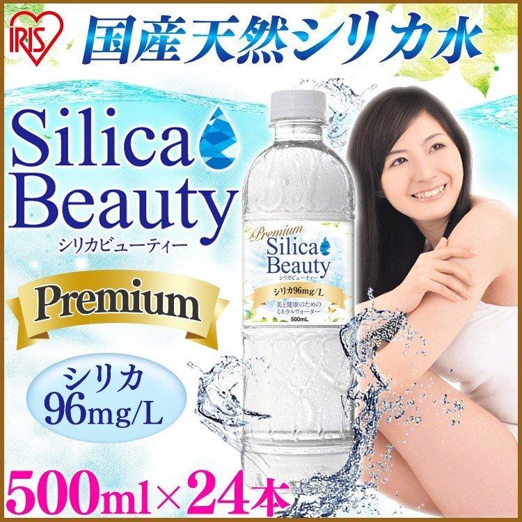 ミネラルウォーター シリカ水 シリカウォーター シリカビューティー プレミアム 500ml 24本 アイリスオーヤマ 天然水 希少ミネラル アイリスプラザ Paypayモール店 通販 Paypayモール