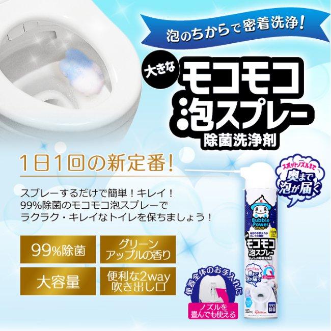 トイレ掃除 洗剤  泡 アイリスオーヤマ トイレ掃除用品 モコモコ あわ アワ トイレ用品 大きなモコモコ泡スプレー BP-MA553｜irisplaza｜02