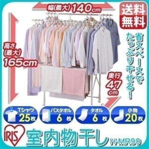 物干し 室内 物干しスタンド 物干し 物干しスタンド 洗濯物干し 室内 物干しスタンド おしゃれ アイリスオーヤマ たっぷり
