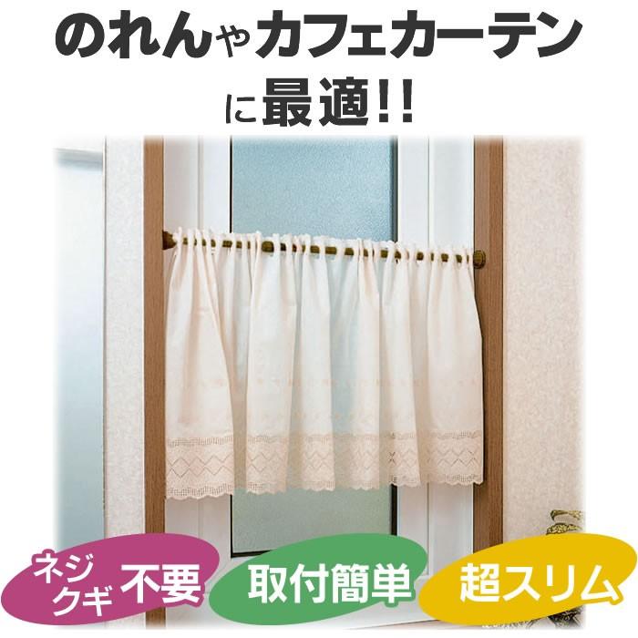 つっぱり棒  伸縮棒 アイリスオーヤマ 幅45〜70cm 耐荷重7〜3kg 伸縮棒超スリム 突っ張り棒 カフェカーテン スリム RSV-70｜irisplaza｜02