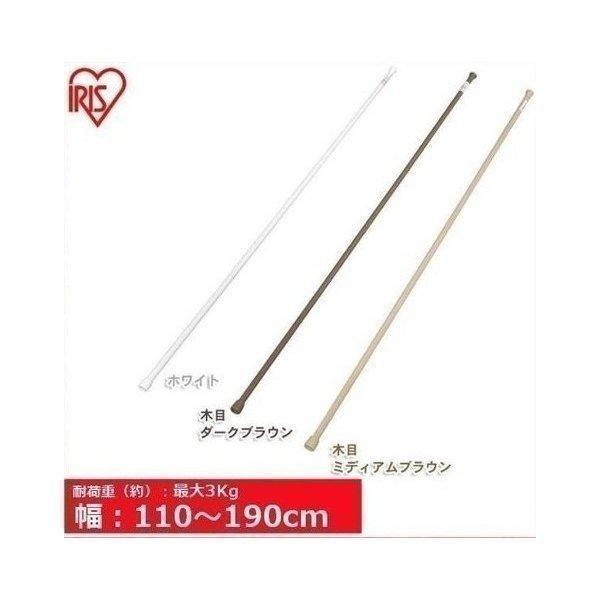 つっぱり棒 伸縮棒 アイリスオーヤマ 幅110〜190cm 耐荷重3〜1kg 空間活用 便利 収納 突っ張り棒  スリム 脱衣所 洗濯物 室内物干し RSV-190（Yahoo!・アイリスプラザ Yahoo!店）