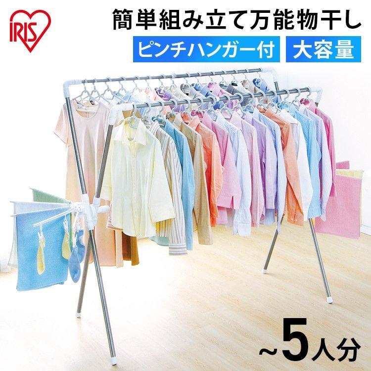 物干し 室内 物干しスタンド 室内物干し 折りたたみ 洗濯物干し おしゃれ アイリスオーヤマ 簡単組み立て万能物干し Kbh 230xr オリジナル
