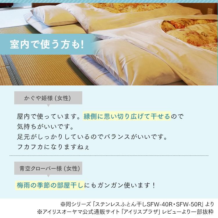 布団干し 屋外 布団干しスタンド 4枚 物干し 室内 物干しスタンド 屋内 アイリスオーヤマ ベランダ おしゃれ ステンレス ステンレス ASF-4R｜irisplaza｜07