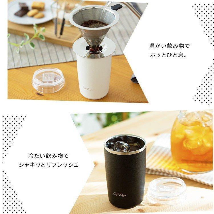 タンブラー 蓋付き おしゃれ 保温 370ml 保冷 コーヒー カフェ カフェデイズ 水筒 真空断熱 白 黒 マイボトル CD-LT370 アイリスオーヤマ ラッピング｜irisplaza｜05