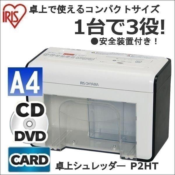 IRIS OHYAMA（アイリスオーヤマ） シュレッダー 家庭用 電動 静音 業務