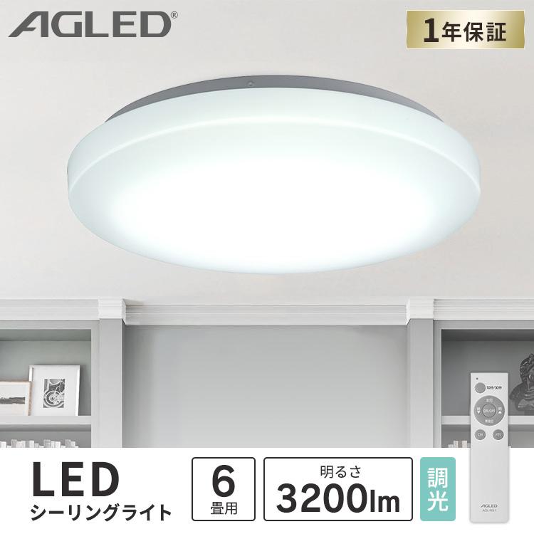 シーリングライト led 6畳 おしゃれ 調光 led照明器具 照明 天井照明 薄型 コンパクト リモコン 節電 ACL-6DGR AGLED アイリスオーヤマ 安心延長保証対象｜irisplaza｜03