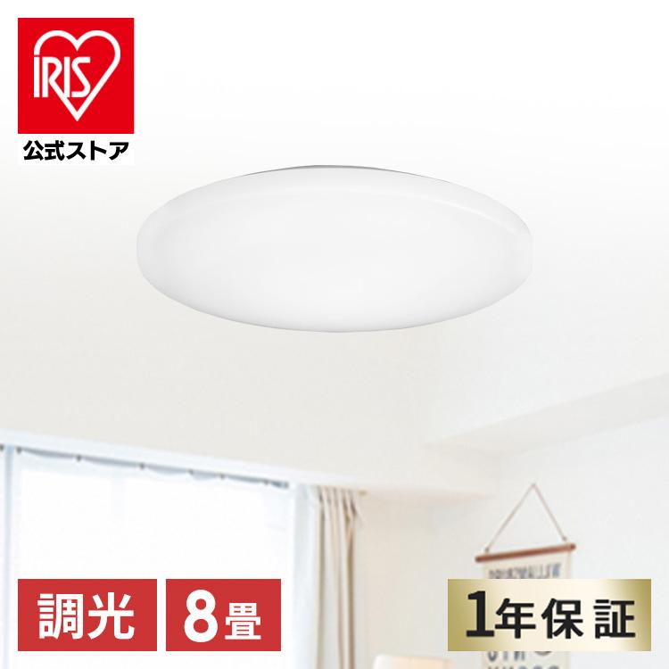 IRIS OHYAMA シーリングライト 8畳 LED アイリスオーヤマ 調光 IRIS OHYAMA シーリングライト 8畳 LED アイリスオーヤマ 調光