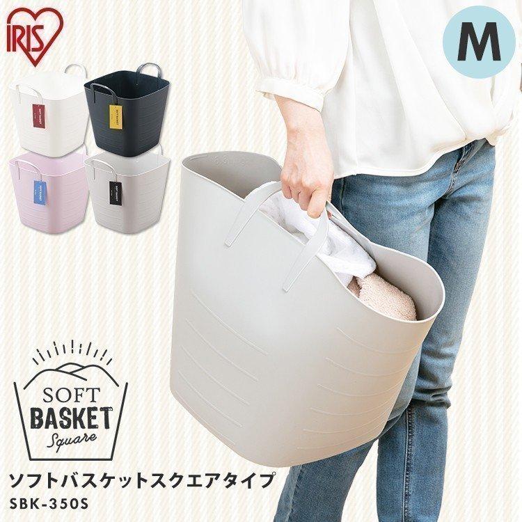 ソフトバスケットスクエア M 洗濯かご ラック 収納ラック 洗濯 ランドリー 収納 おもちゃ アイリスオーヤマ インテリア おしゃれ SBK-350S アイリスプラザ PayPayモール店 - 通販 - PayPayモール ソフトバスケットスクエア M 洗濯かご ラック 収納ラック 洗濯 ランドリー 収納 おもちゃ アイリスオーヤマ インテリア おしゃれ SBK-350S アイリスプラザ PayPayモール店 - 通販 - PayPayモール