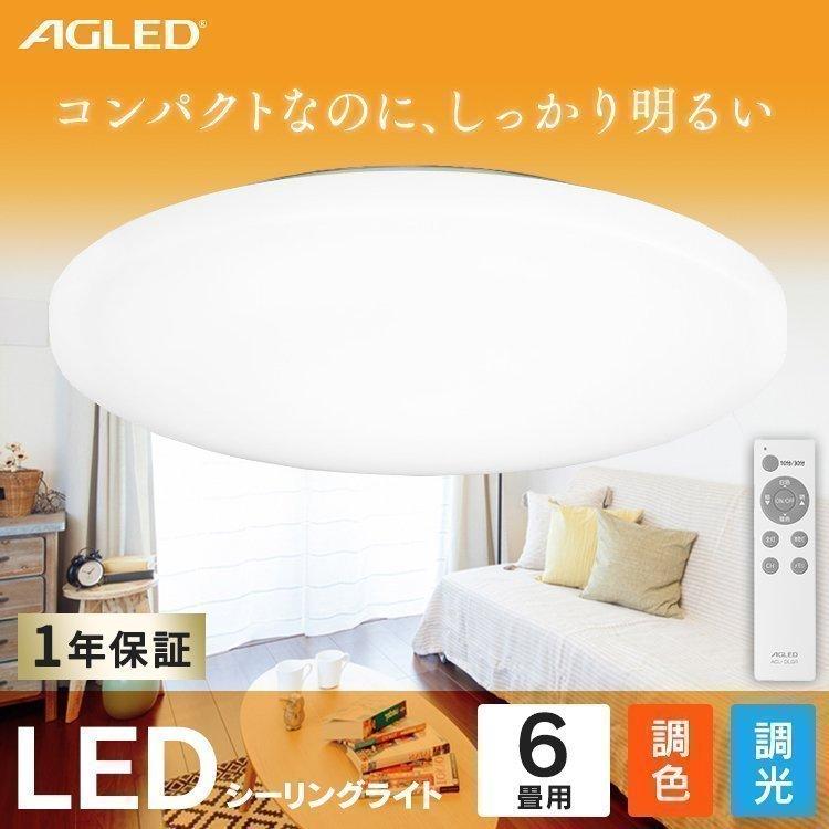 IRIS OHYAMA シーリングライト led 6畳 おしゃれ 調光 調色 LED照明 