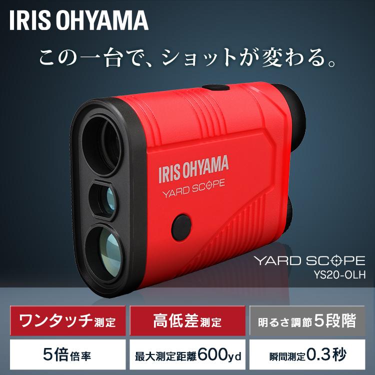 アイリスオーヤマ ゴルフ レーザー距離計 高速測定 YS20-OLH B IRIS OHYAMA ゴルフ距離計 距離計 ゴルフ レーザー レーザー距離