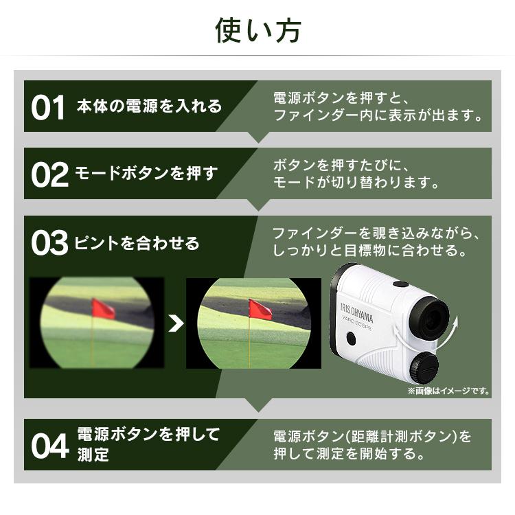 距離計 ゴルフ レーザー レーザー距離計 距離測定器 ゴルフ用 ゴルフ用距離計 ヤードスコープ YS20-L ホワイト アイリスオーヤマ｜irisplaza｜06