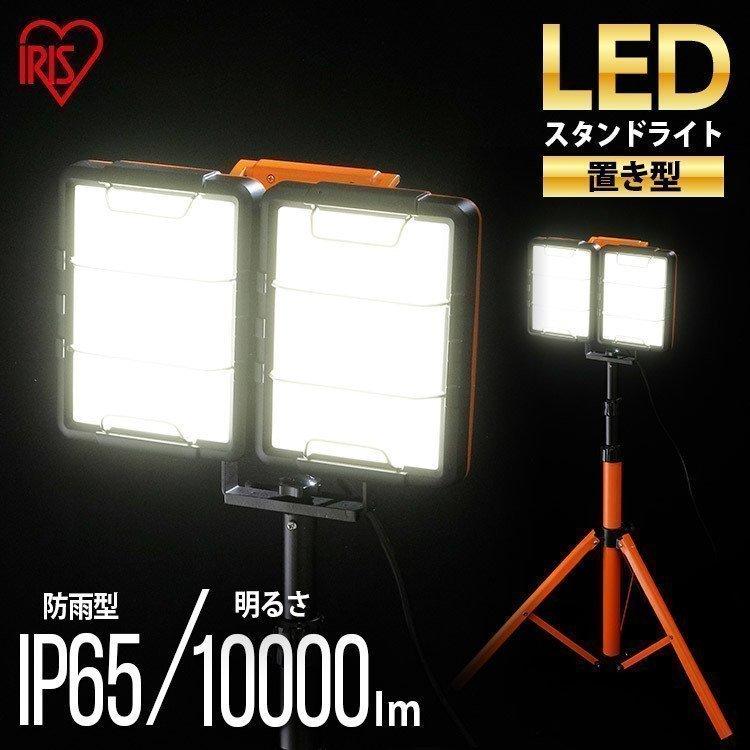 ワークライト LED 作業灯 照明 防水 LEDワークライトワイドパネル スタンドタイプ LWT-10000S-WP アイリスオーヤマ