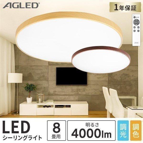 シーリングライト Led 8畳 おしゃれ 調色 木目調 丸形 照明 天井照明 ウッドフレーム ライト Acl 8dlmr Acl 8dlur ダークブラウン ナチュラル 安心延長保証対象 アイリスプラザ Paypayモール店 通販 Paypayモール
