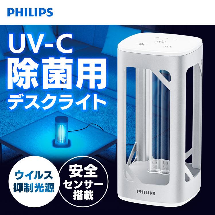Philips（フィリップス） 空気洗浄器 空気清浄機 デスクライト 除菌用